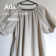 Ada. 　エイダ　コットン　リネン　ロングワンピース　キナリ　フリー　Aライン