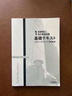 2025年最新】1級建築士 日建学院の人気アイテム - メルカリ