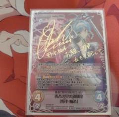 Chaostcg　野中柚希　サイン Chaostcg野中柚希サイン