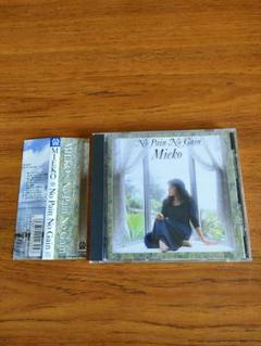 帯付き 廃盤 ミエコ ノー・ペイン・ノー・ゲイン MIEKO