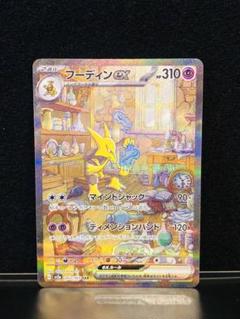 フーディンEX SAR