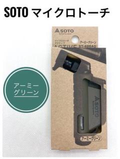 Soto ガストーチ グリーンの中古 未使用品を探そう メルカリ Soto ガストーチ グリーンの中古 未使用品を探そう メルカリ