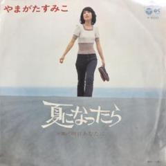 LP未使用に近い美盤[やまがたすみこ]国内盤帯付き 惣領泰則 2025年最新】やまがたすみこの人気アイテム - メルカリ