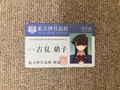 古見さん図書カード 古見さん図書カード