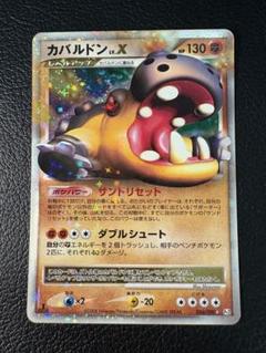 カバルドン LV.X 056/090 ★ サンドリセット 1EDITION