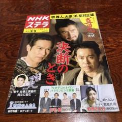 NHKステラ・ウィークリー 綾野剛特集 2冊セット 2025年最新】nhkステラの人気アイテム - メルカリ