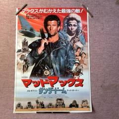 マッドマックス サンダードーム ポスター
