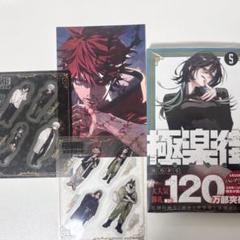 極楽街 5巻 TSUTAYA 特典付き