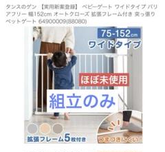 【組立のみ】タンスのゲン　ベビーゲート　XB22 ベージュ