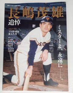 2025年最新】週刊 ベースボール 長嶋茂雄の人気アイテム - メルカリ
