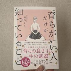 「育ちがいい人」だけが知っていること