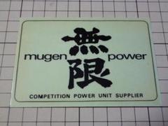 希少 mugen power 無限 ステッカー 黒/約110×73mm 当時物