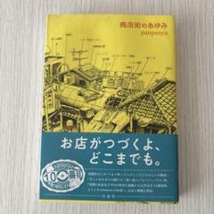 panpanya 完全商店街 コピー誌 駿河屋 - 【買取】<<オリジナル>> 【コピー誌】完全商店街