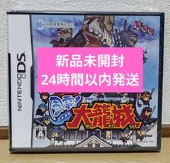 風雲!大籠城　ニンテンドーDSソフト
