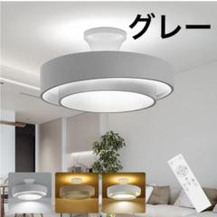 【訳あり】シーリングライト LED 照明器具 6畳 8畳 30W 北欧風　グレー