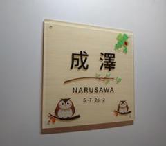 白木背景・フクロウ付アクリル表札＊透明４辺４５度斜めカット鏡面仕上げ＊ＵＶ印刷