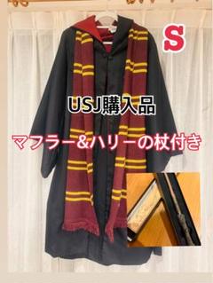 ハリーポッター グリフィンドール ユニバ公式 ローブ セーター 杖 ハリーポッター ワードローブ ローブ ハリポタ グリフィンドール