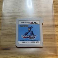 ロックマンクラシックコレクション　3DSソフト　（箱なし）