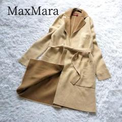 【MaxMara/マックスマーラ】ベルトつき　ロングカーディガン　ニットコート MaxMara/マックスマーラ】ベルトつき ロングカーディガン ニット
