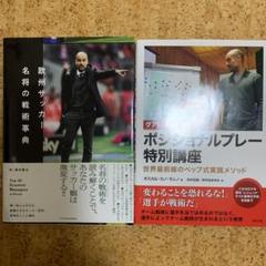 グアルディオラのサッカー哲学の中古 未使用品を探そう メルカリ