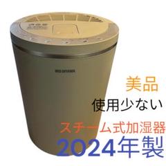 IRIS OHYAMA スチーム加湿器 KHM-MH60-C 2024年 未使用 アイリスオーヤマ KHM-MH60-C スチーム式加湿器 加湿量 最大