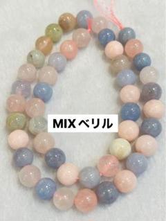 ミックスベリル✨8mm 楽天市場】ミックスベリル 8mm 連の通販