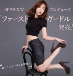 田中みな実✕ピーチジョンファーストガードルLサイズ Amazon.co.jp: 田中みな実×PEACHJOHN ファーストガードルBOOK