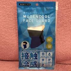 【新品】夢ゲン クール フェイスガード ネイビー UVカット 接触冷感のサムネイル