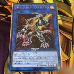 遊戯王 - 遊戯王転生炎獣 サンライトウルフ売場名：#WETA遊戯王1枚20th 2025年最新】転生炎獣サンライトウルフの人気アイテム - メルカリ