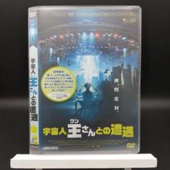 宇宙人王(ワン)さんとの遭遇('11伊)」フランチェスカ・クティカ