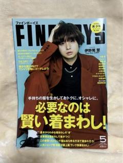 FINE BOYS Hey!Say!JUMP 伊野尾慧