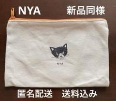 廃番品【新品同様】NYAポーチ【猫】シンプルネコ【匿名配送】送料込み