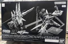 RG 1/144 アカツキガンダム用シラヌイパック & HGゼウス