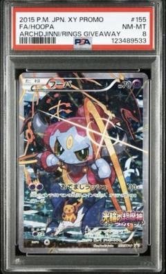 フーパ 155/XY-P 映画館来場者特典 プロモ フーパ：光輪の超魔神 フーパ 入場者プレゼント PROMO 155/XY-P