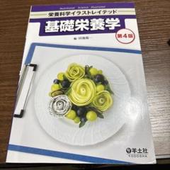 2025年最新】管理栄養士 教科書の人気アイテム - メルカリ