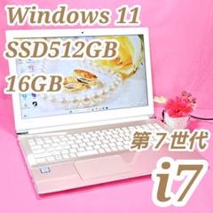 B2✨高スペック✨第7世代i7/16GB/SSD✨東芝ノートパソコン✨win11