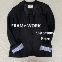 未使用タグ付 フレームワーク 綿麻ポプリンテーラードジャケット ブラック黒36M FRAMeWORK（フレームワーク）の「綿麻ポプリンテーラード