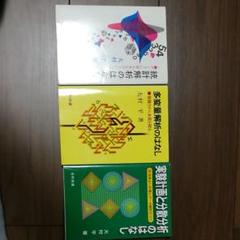 統計 参考書 大村平