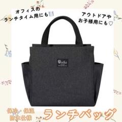 ランチバッグ お弁当 防水　保冷　保温　大容量 ミニトート【黒】