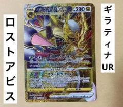 ポケカ ギラティナVSTAR UR ロストアビス ポケモンカード