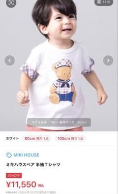 新品　ミキハウスベア　半袖　Tシャツ　100