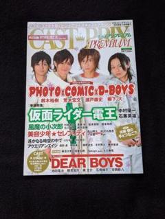 キャスプリプレミアム 中村優一 D-BOYS 荒木宏文 瀬戸康史 柳下