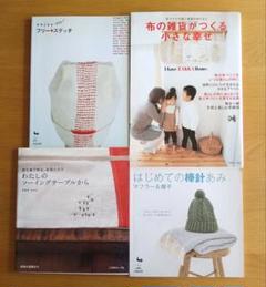手作り雑誌 4冊セット