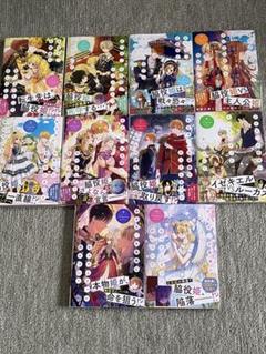 ある日、お姫様になってしまった件について10巻セット - メルカリ