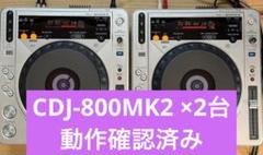 2025年最新】cdj 800mk2の人気アイテム - メルカリ