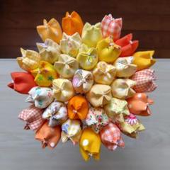 [490]布チューリップ(黄色•オレンジ系)　パッチワーク　ハンドメイド