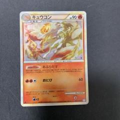 ポケモンカード　キュウコン　レジェンド　L1 legend キュウコン | ポケモンカードゲーム公式ホームページ