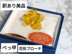 2025年最新】本べっ甲ブローチの人気アイテム - メルカリ