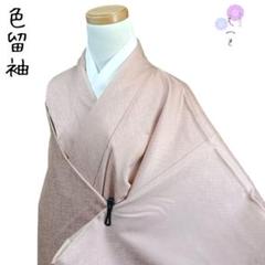 これいい値♪̊̈♪̆̈ ほ えっと 着物 袷 色留袖 ピンク 花柄 一つ紋