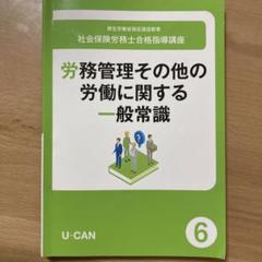 2025年最新】ユーキャン テキスト 社労士の人気アイテム - メルカリ